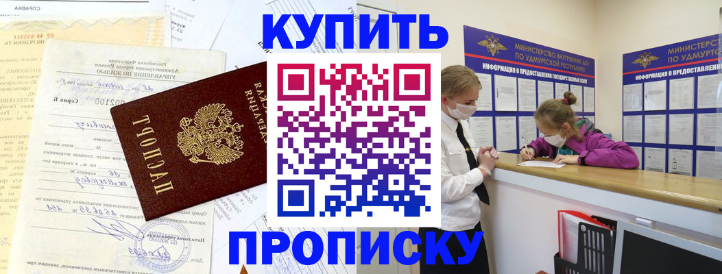 временная регистрация купить в Верхнем Уфалее